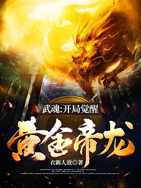 开局选择武魂