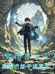 魔法咒语手势