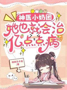 团宠小神医团长别生气