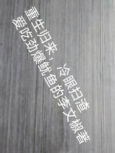 第2章重生归来