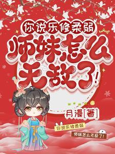 师妹修炼我就获得十倍返还聂