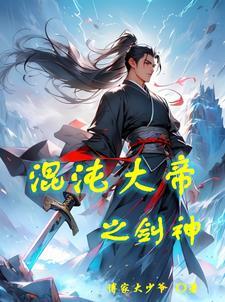 混沌大帝决