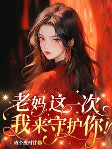 你守护家 我守护你