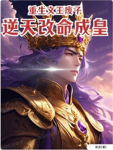 开局获得封神榜