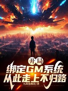 开局绑定全族