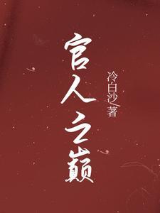 官人