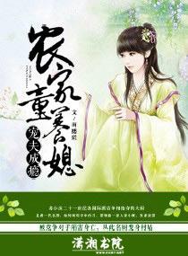 农家子宠夫记 在线阅读