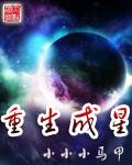 重生成星球开始火山喷发的