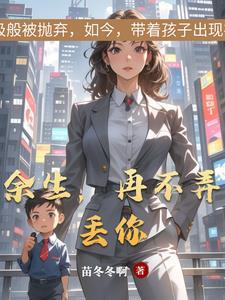 余生再不奉陪什么歌