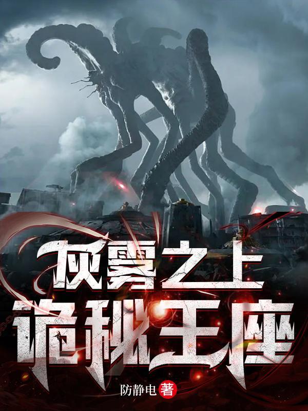 诡秘之主灰雾是什么