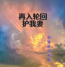 在轮回中