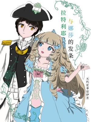 拉法耶特帮忙辩解