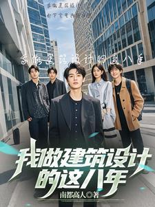 建筑设计师的前景如何