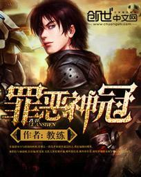 罪恶王冠euterpe