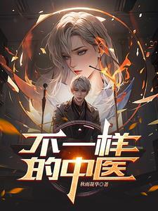 什么是中医