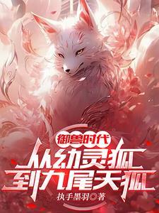 御兽我能看到隐藏进化路线李贤