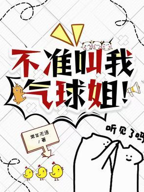 气球不爆炸是什么歌
