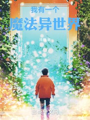 我有一个魔法袋