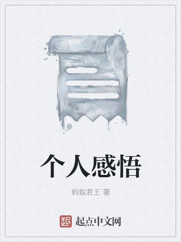 学任正非个人感悟