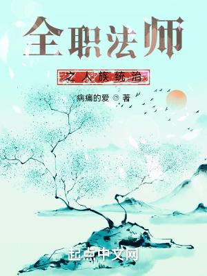 全职法师最强人类