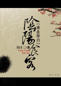 阴阳修道