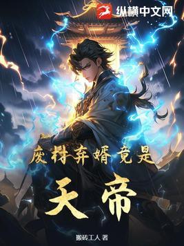 废材逆天帝尊的傲世狂妃