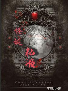 粘液怪3d怪物