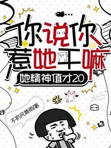 精神病类的无限流