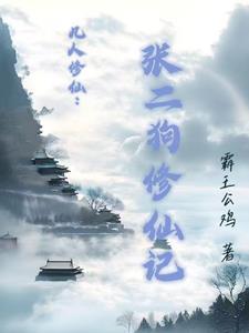 狗哥大力娇