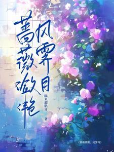 蔷薇 释义