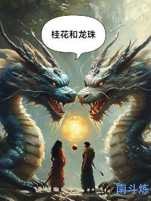 龙珠撞脸