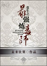 最强炼气师笔趣阁