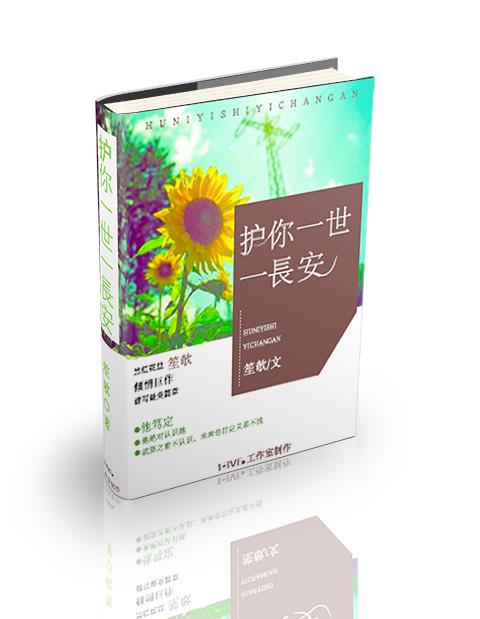 护你一世温柔