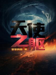 天使之尸官网