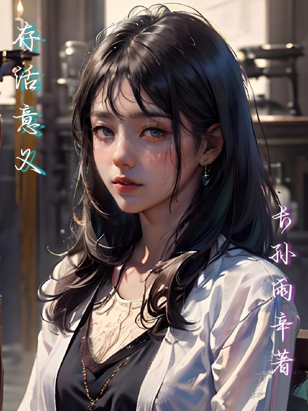 存活名词解释