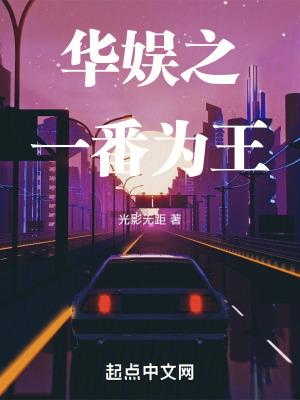 华娱之一番为王 第166章