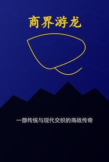 游龙事件