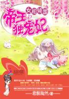 女相倾国帝王独宠妃免费阅读
