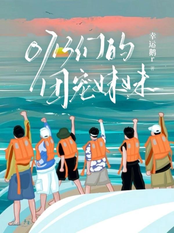 团宠妹妹甜到爆