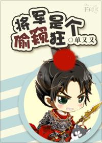 将军的小娇娘免费阅读