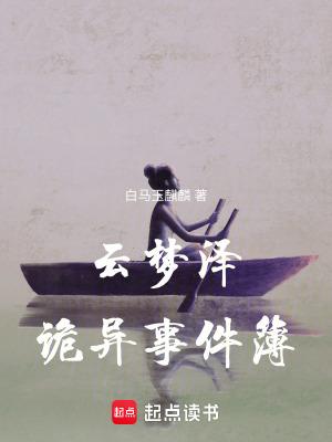 诡异事件簿小游戏