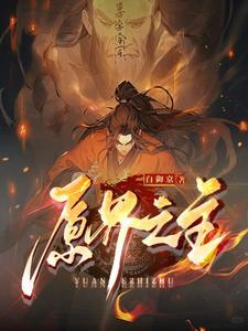 原界初始
