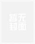 抢我S天赋?我杀成军神你怕了?作者妙笔生烟