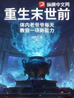 重生末世前或歌