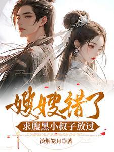嫂子小叔子怎么处理关系