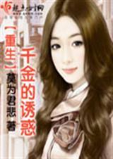 重生千金全文免费阅读