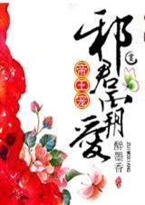 邪王溺宠帝尊妃