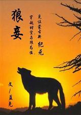 狼厅