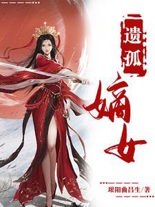 遗孤是什么