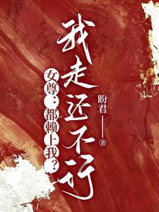 穿越女尊男强